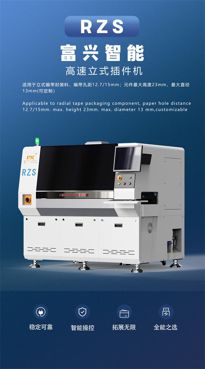 ai自動插件機(jī) 立式插件機(jī)RZS(圖1)