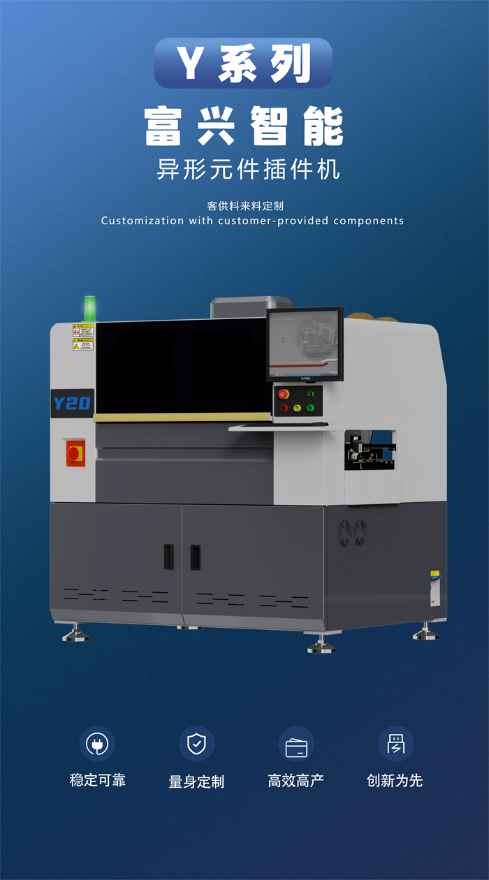 全自動異形元件插件機(jī)Y20(圖1) 全自動異形元件插件機(jī)Y系列(圖1)