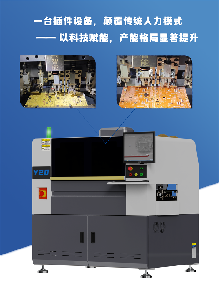 全自動異形元件插件機(jī)Y20(圖2) 全自動異形元件插件機(jī)Y系列(圖2)