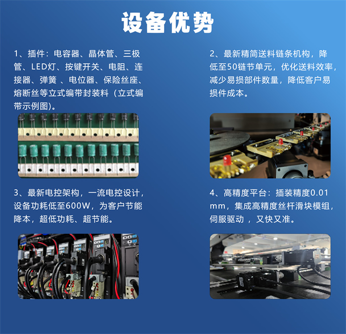全自動(dòng)立式插件機(jī)Mini10(圖9)